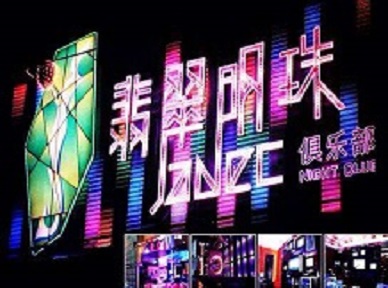 洞头哪里荤的KTV男模女漂亮多-翡翠明珠KTV好玩会所体验