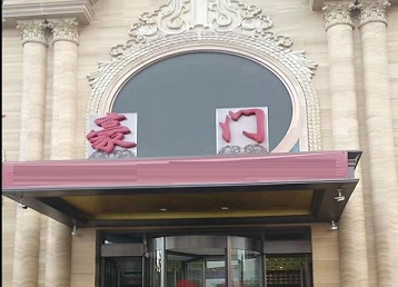 洞头哪个KTV少爷最好玩-豪门国际KTV消费少爷服务点评